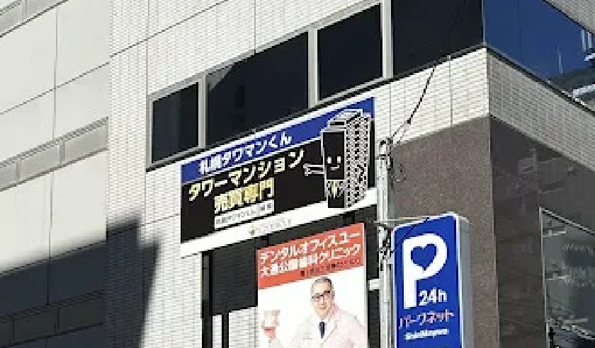 中央区南1条西7丁目