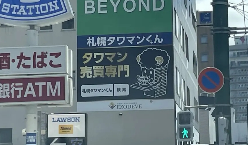 中央区南5条西6丁目