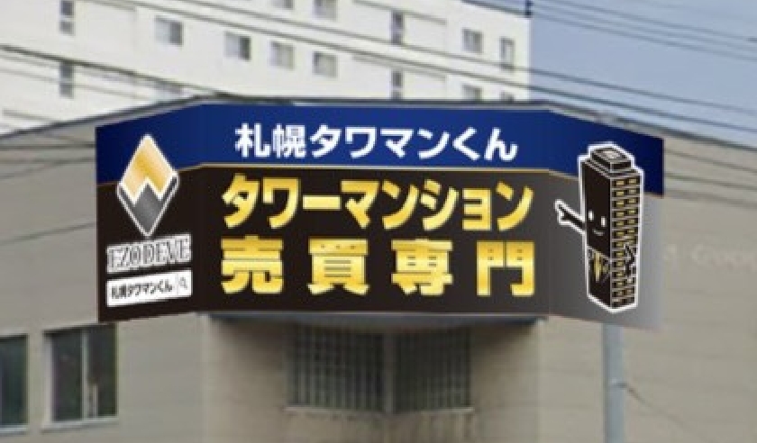 中央区北1条西25丁目