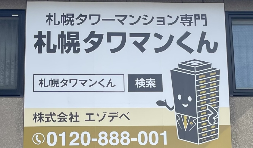 中央区北2条東11丁目